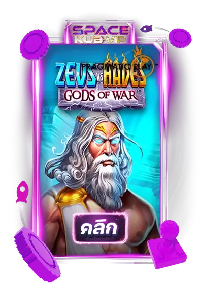 zeus-vs-hade