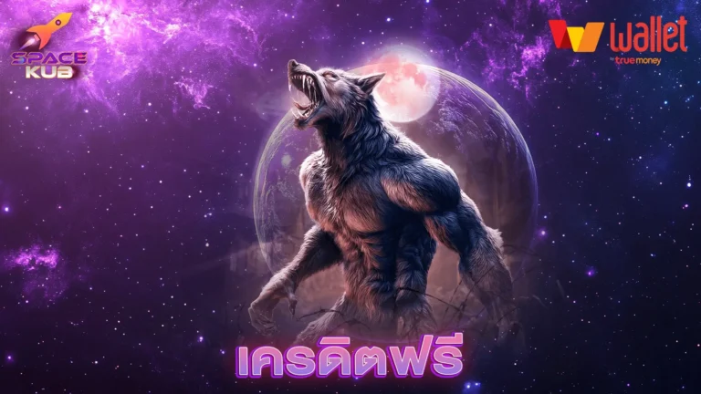 เครดิตฟรี