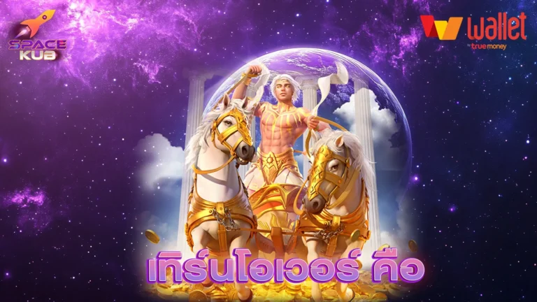 เทิร์นโอเวอร์ คือ