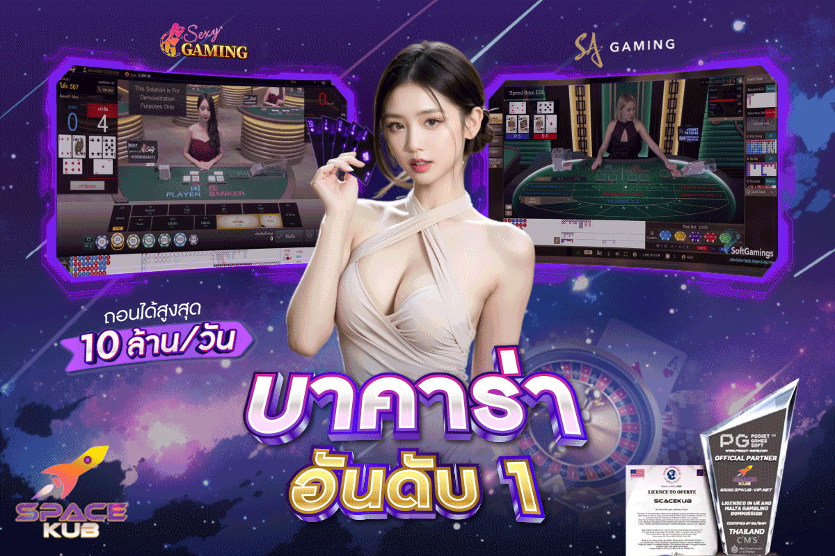 บาคาร่า อันดับ 1